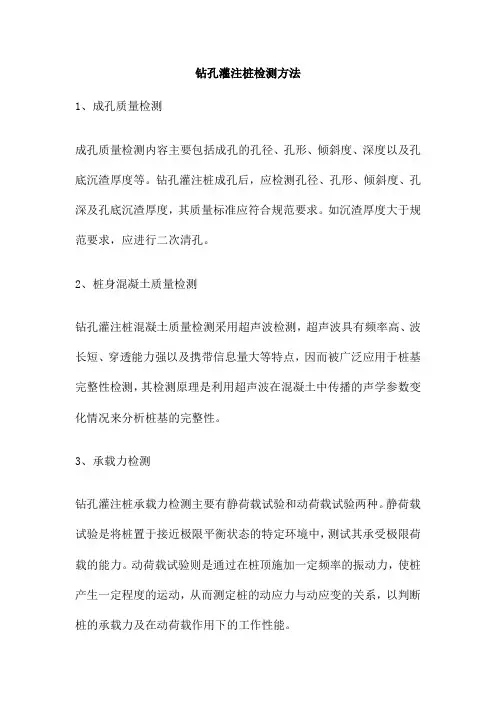 钻孔灌注桩检测方法