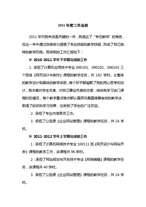 2011年年终总结(教师)