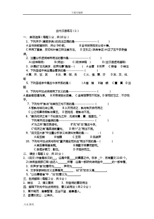 古代汉语习题与答案