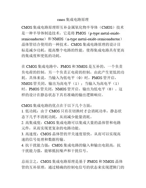 cmos集成电路原理