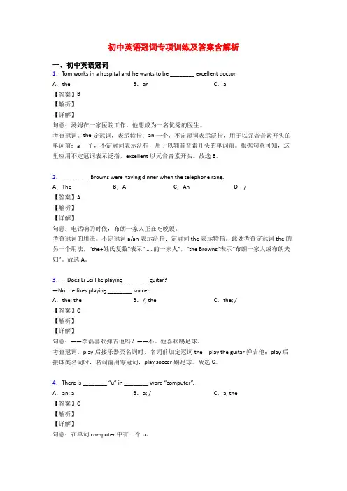 初中英语冠词专项训练及答案含解析