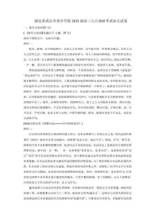 湖北省武汉市部分学校2025届高三九月调研考试语文试卷(含答案)
