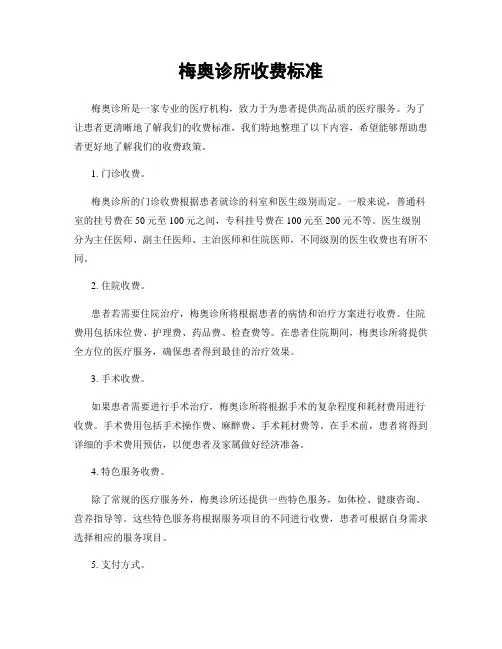 梅奥诊所收费标准