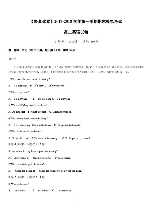 【经典试卷】2017-2018学年  高二上学期期末模拟考试(含答案)