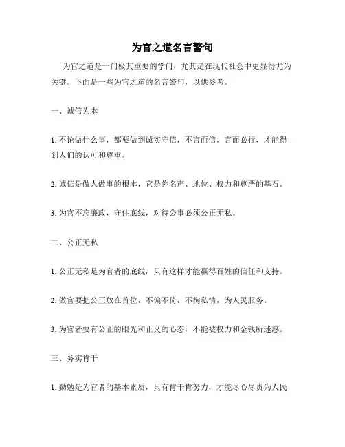 为官之道名言警句