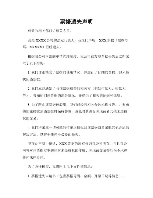 票据遗失声明