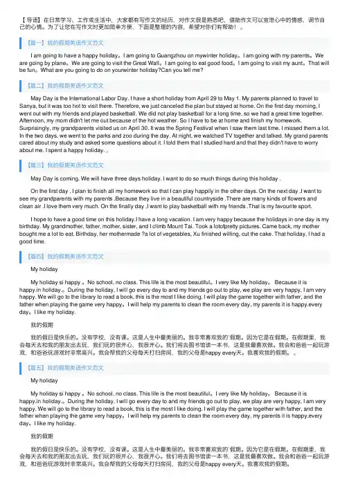 我的假期英语作文范文【六篇】