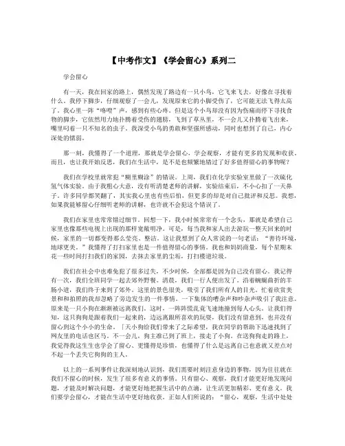 【中考作文】《学会留心》系列二