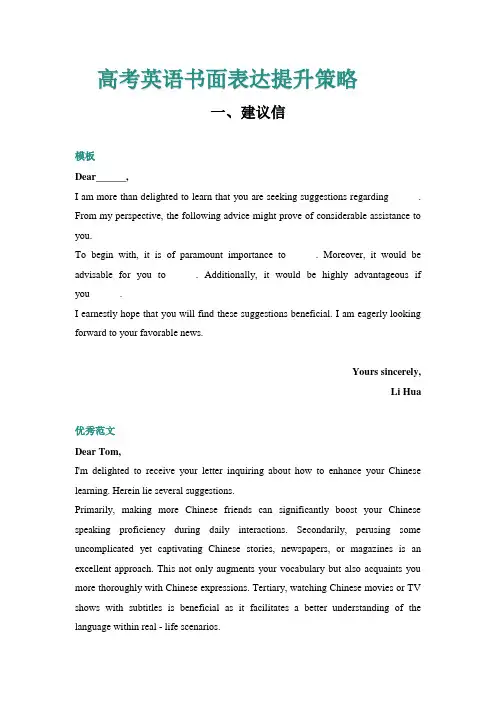 高考英语书面表达：九大书信模板与优秀范文
