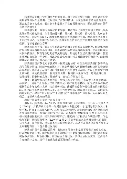 膀胱癌扩散有长期存活的吗