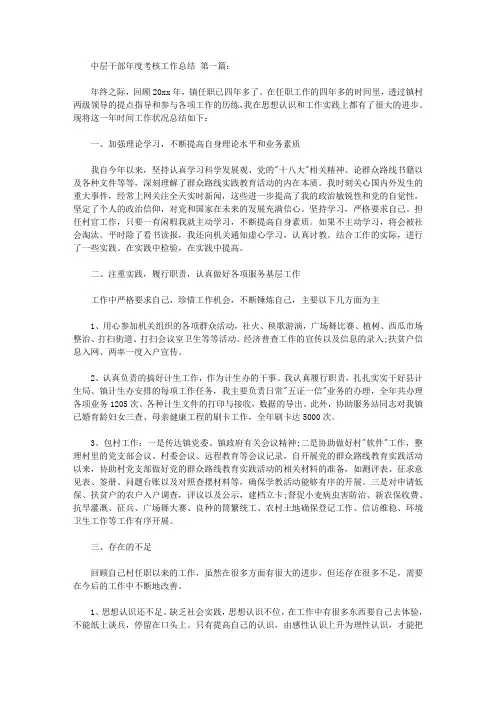 中层干部年度考核工作总结(5篇)
