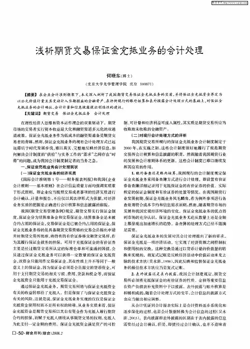 浅析期货交易保证金充抵业务的会计处理