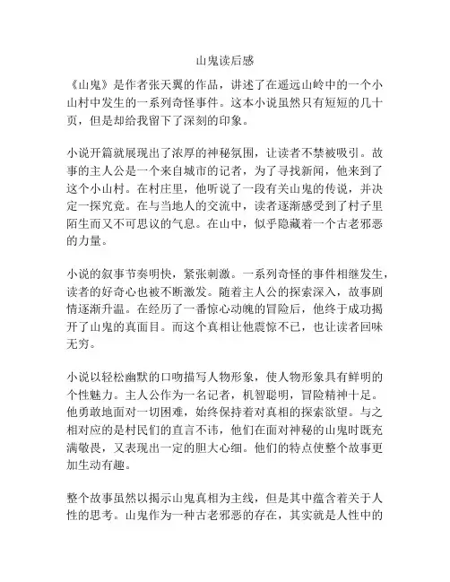 山鬼读后感