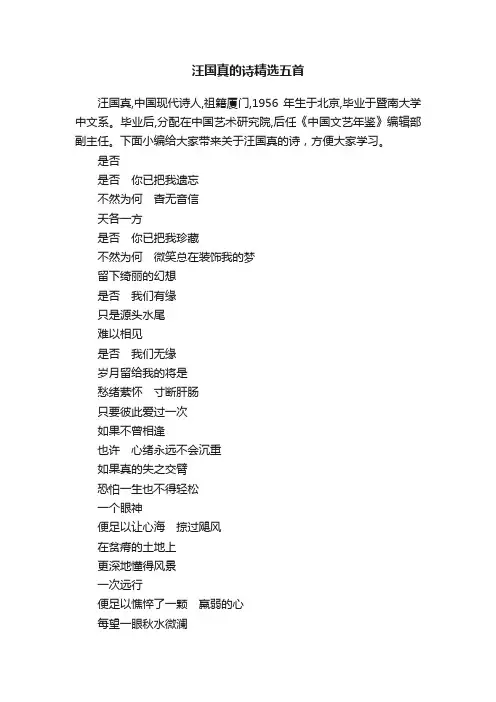 汪国真的诗精选五首