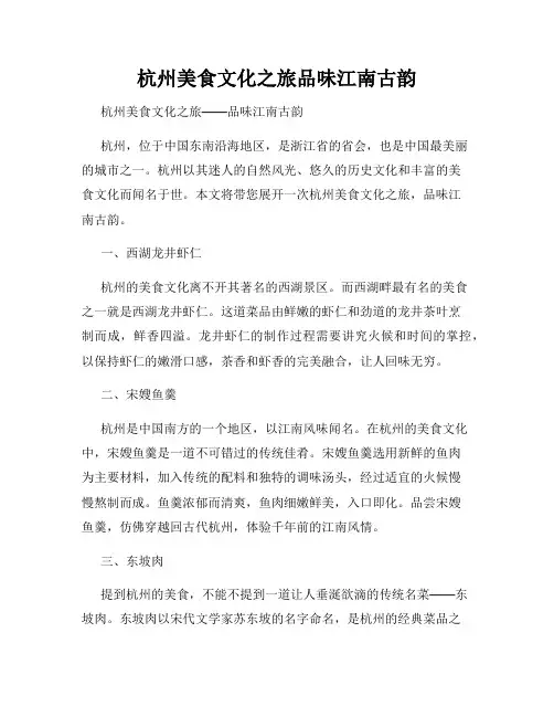 杭州美食文化之旅品味江南古韵