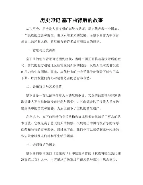 历史印记 塞下曲背后的故事