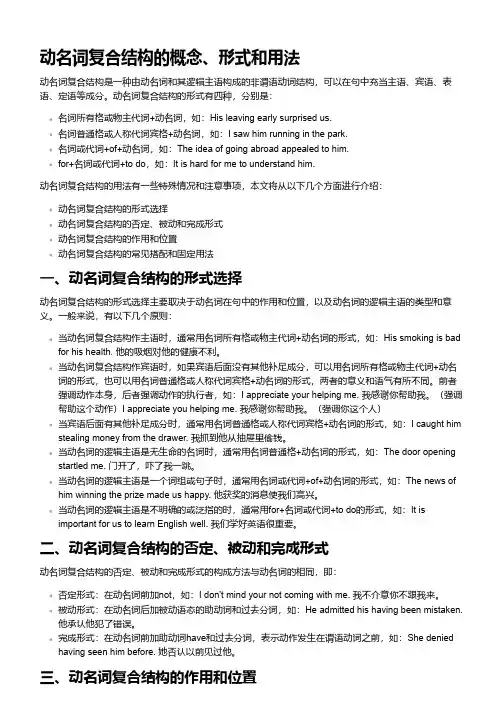 动名词复合结构例句