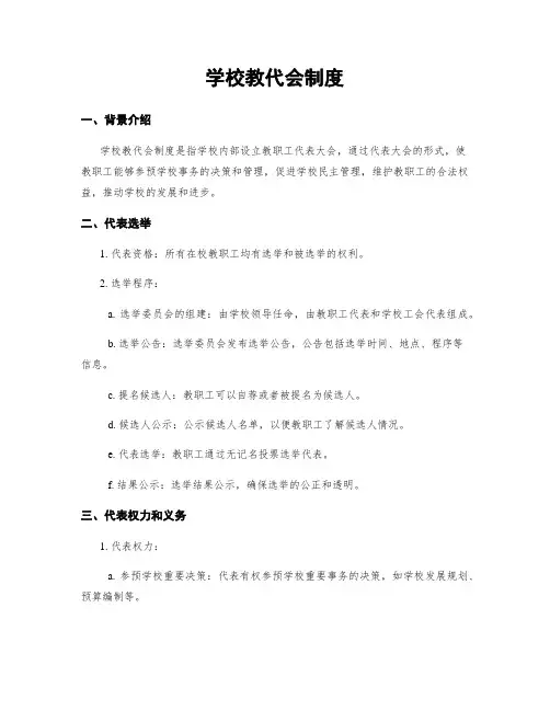 学校教代会制度