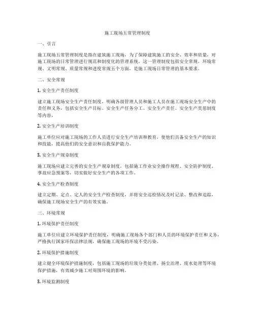 施工现场五常管理制度