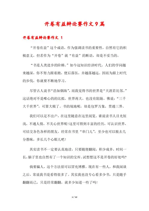 开卷有益辩论赛作文9篇