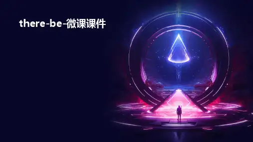 There-be-微课课件