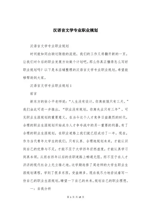 汉语言文学专业职业规划