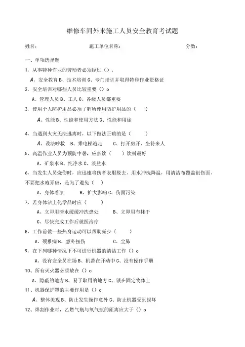 外培人员考试题