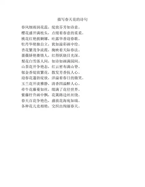 描写春天花的诗句