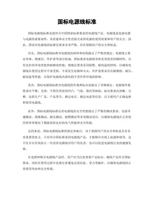 国标电源线标准