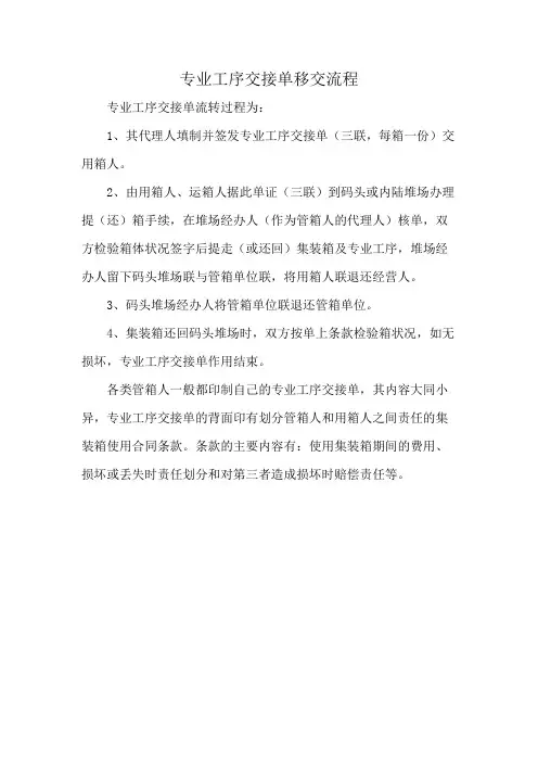 专业工序交接单移交流程