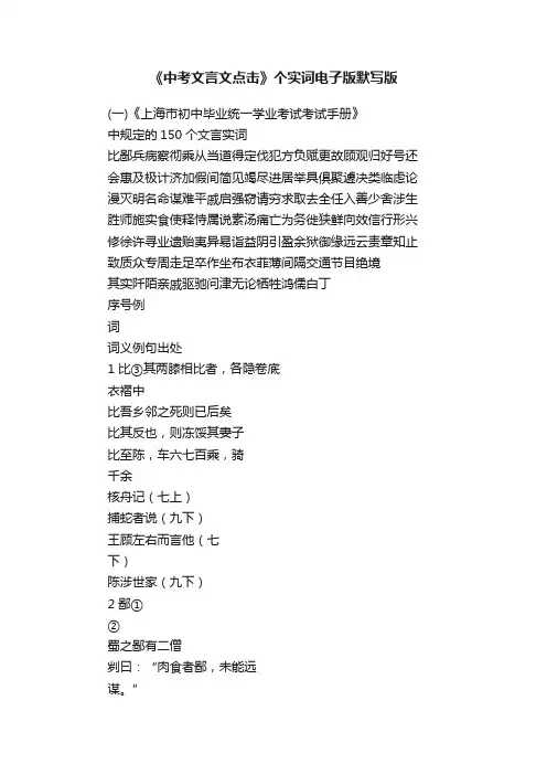 《中考文言文点击》个实词电子版默写版
