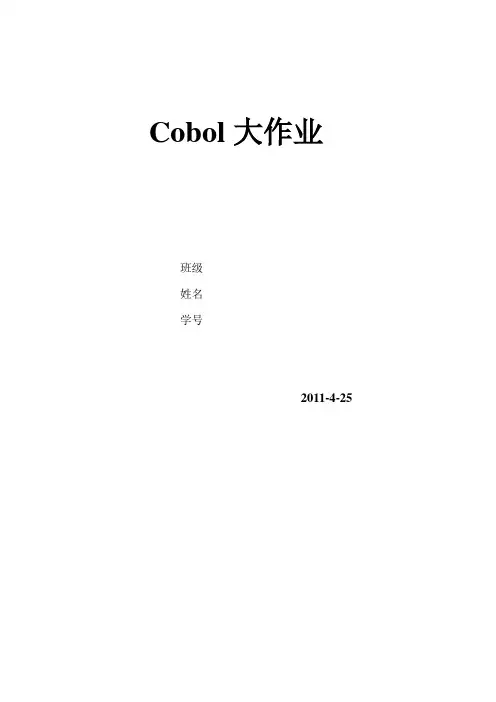 大型机-COBOL大作业-COBOL练习汇总