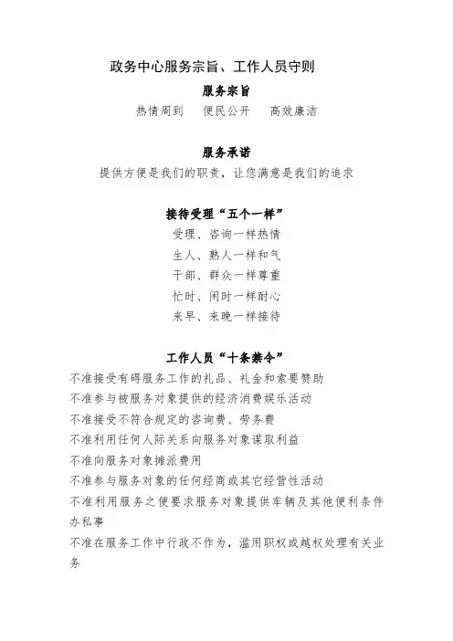 政务中心服务宗旨