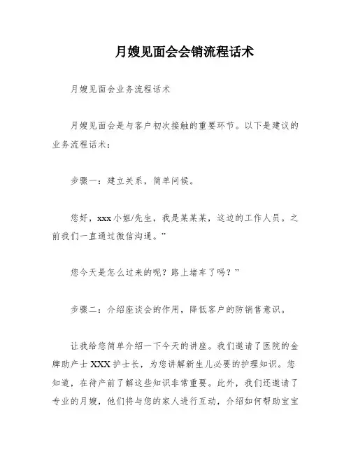 月嫂见面会会销流程话术