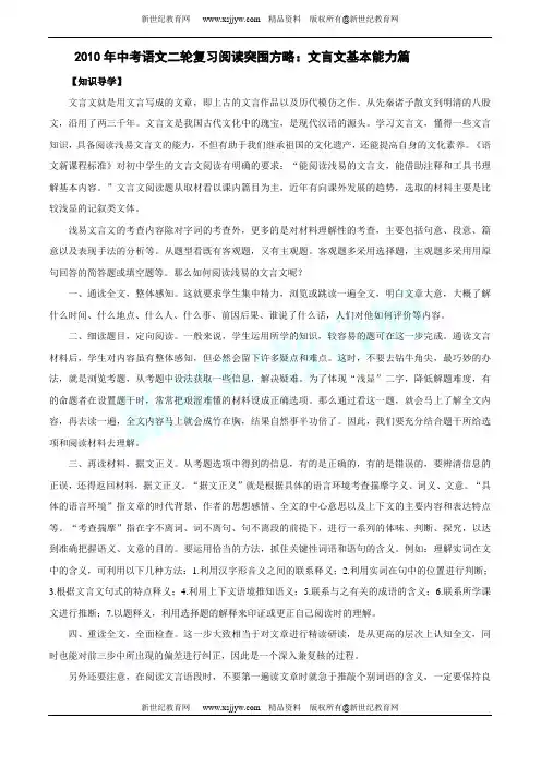 2010年中考语文二轮复习阅读突围方略：文言文基本能力篇