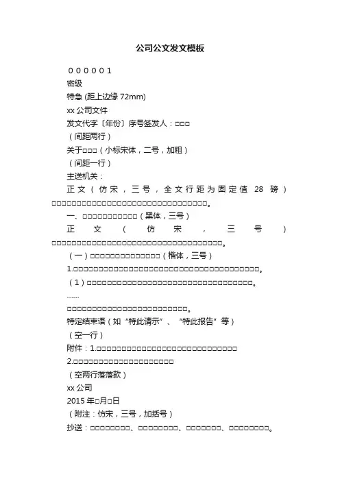 公司公文发文模板