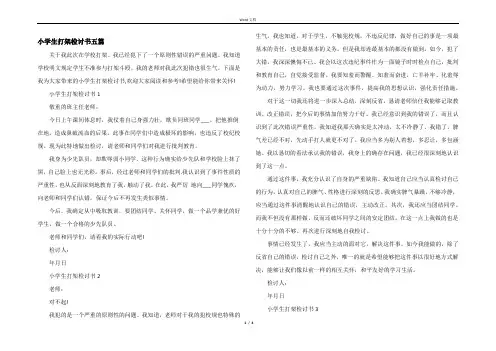 小学生打架检讨书五篇