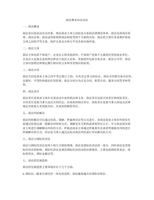 商法期末知识总结