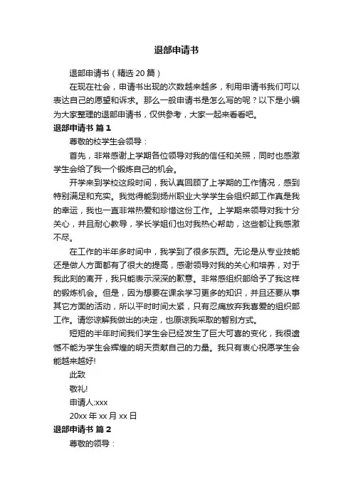 退部申请书