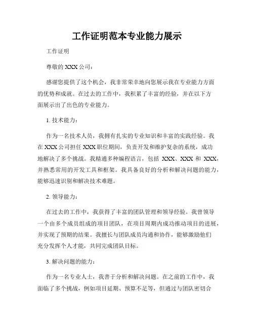 工作证明范本专业能力展示
