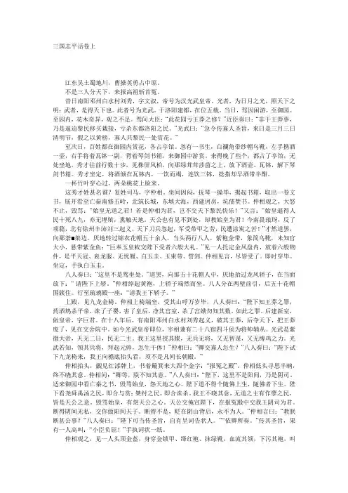 全相三国志平话