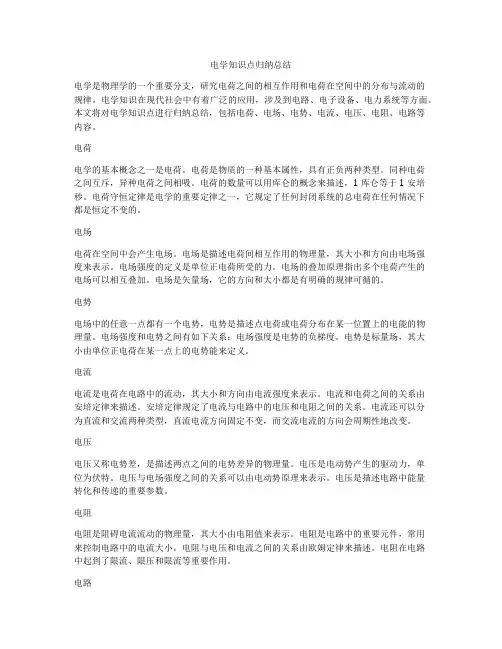 电学知识点归纳总结