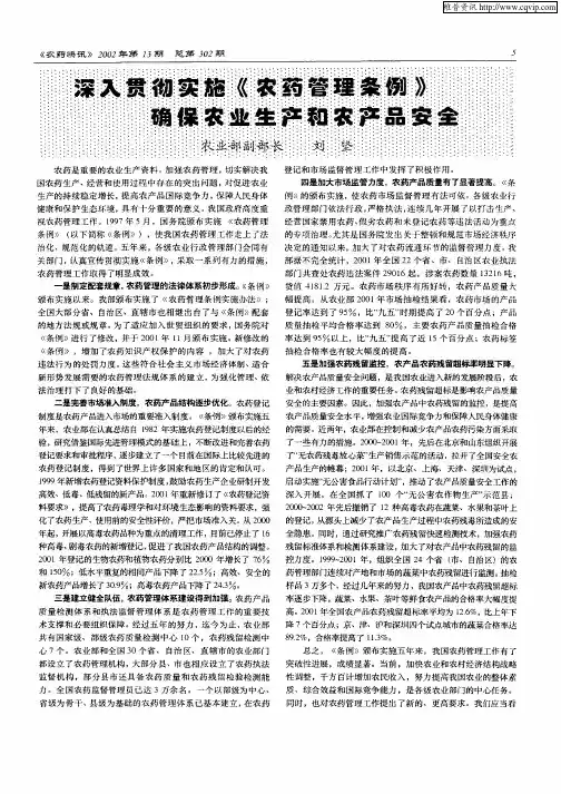 深入贯彻实施《农药管理条例》确保农业生产和农产品安全