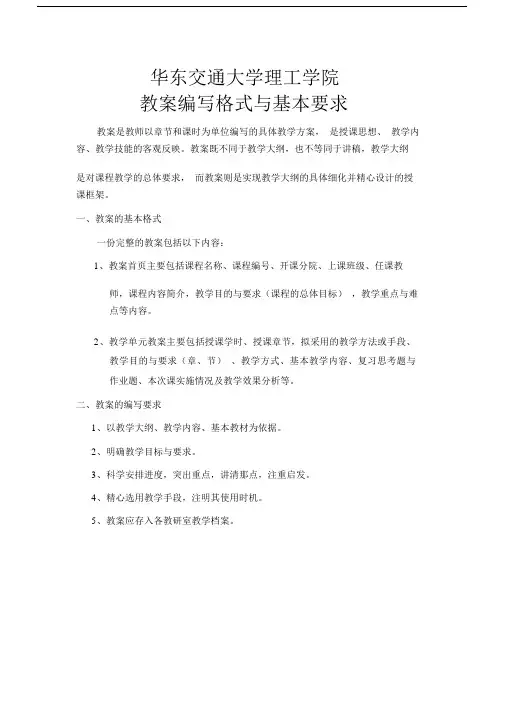 (完整版)大众传播学教案.doc