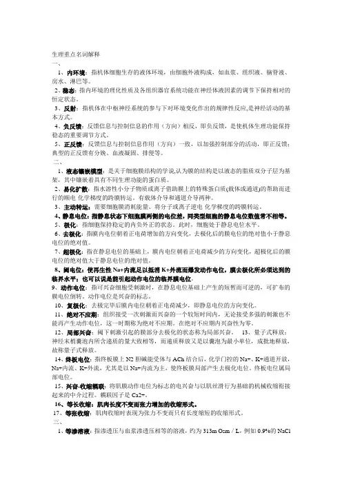 生理学名词解释