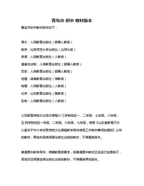 青岛市 初中 教材版本