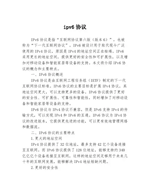 ipv6协议