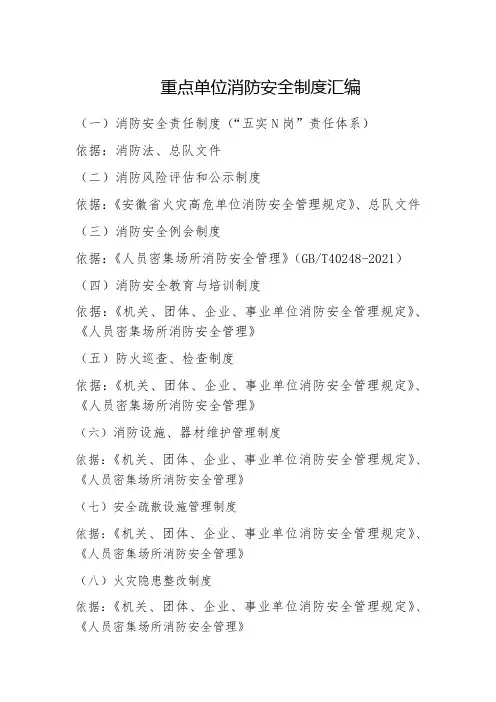 重点单位十八项消防安全制度