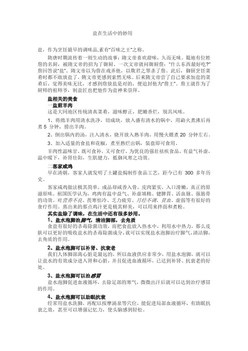 盐在生活中的妙用