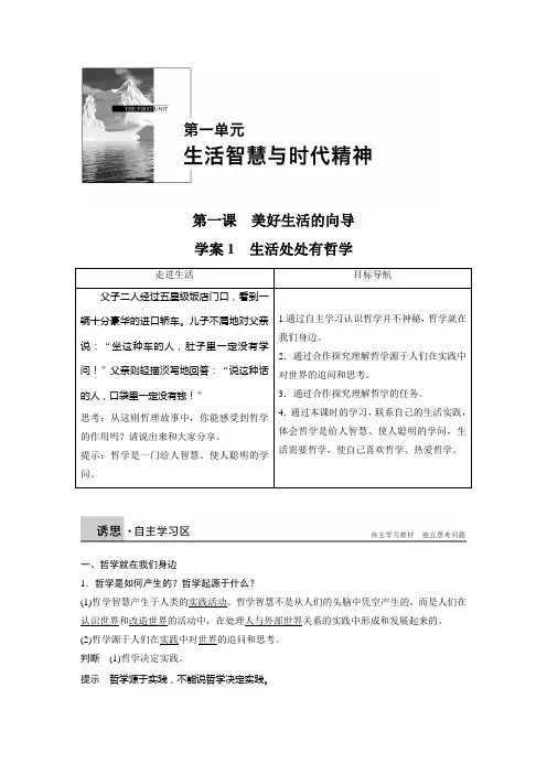 第一单元 第一课 学案1 (2)